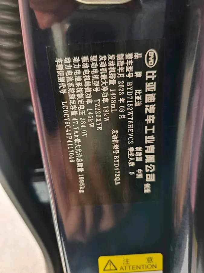 BYD Qin PLUS 2023 9