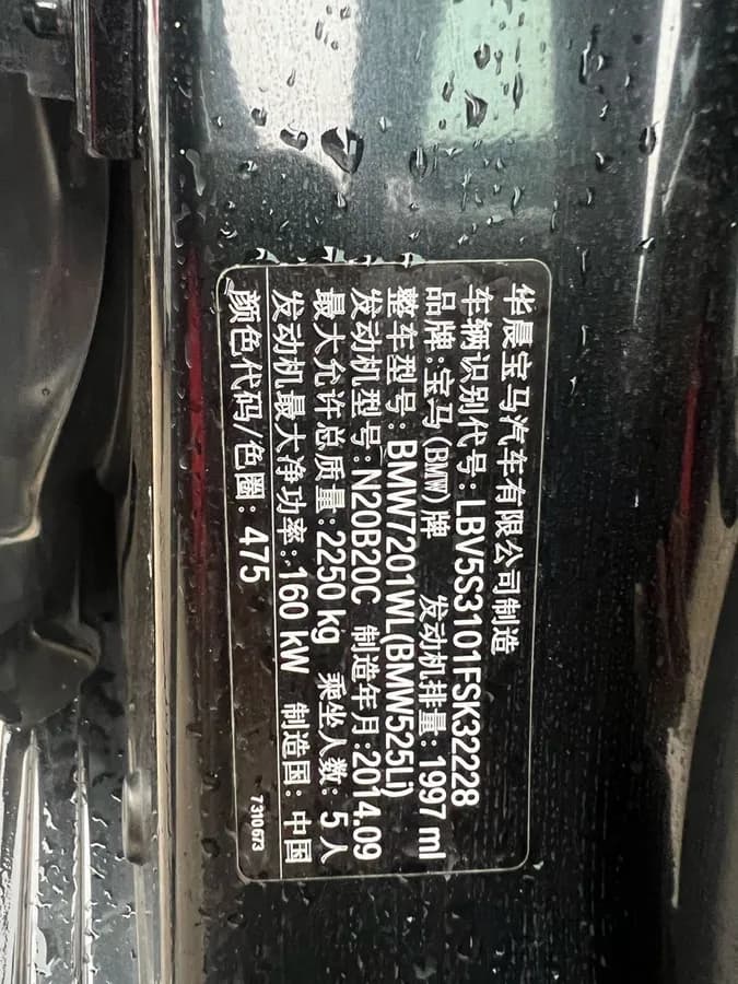 BMW 5 2014 525Li 10