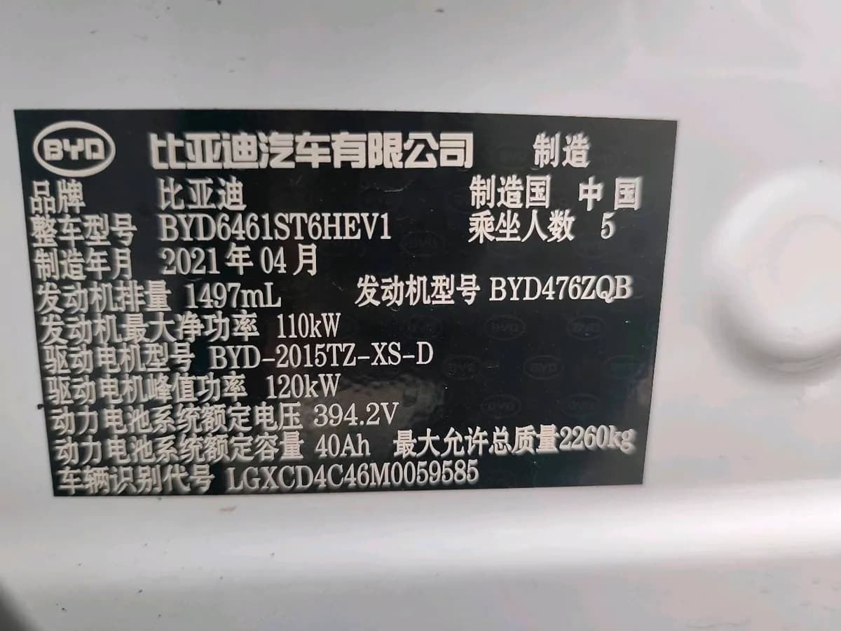 BYD Pro 2019 DM 1.5T 8