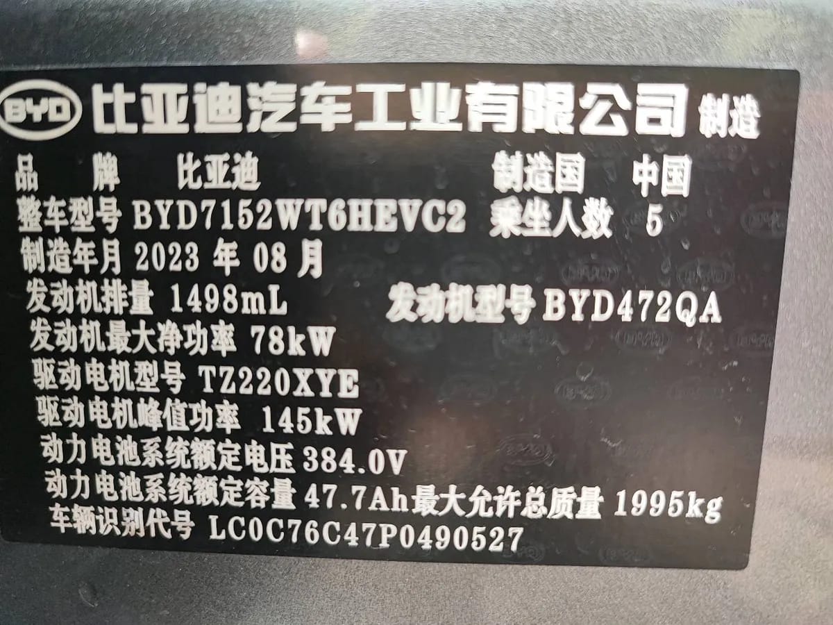 BYD PLUS 2023 DM-i 120KM 10