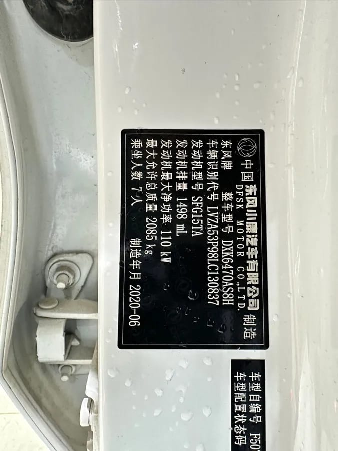 Dongfeng 580 2020 1.5T CVT 9