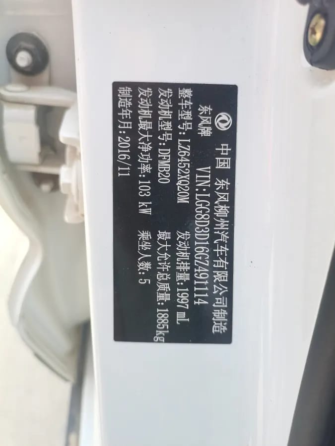 Dongfeng X5 2017 2.0L 10