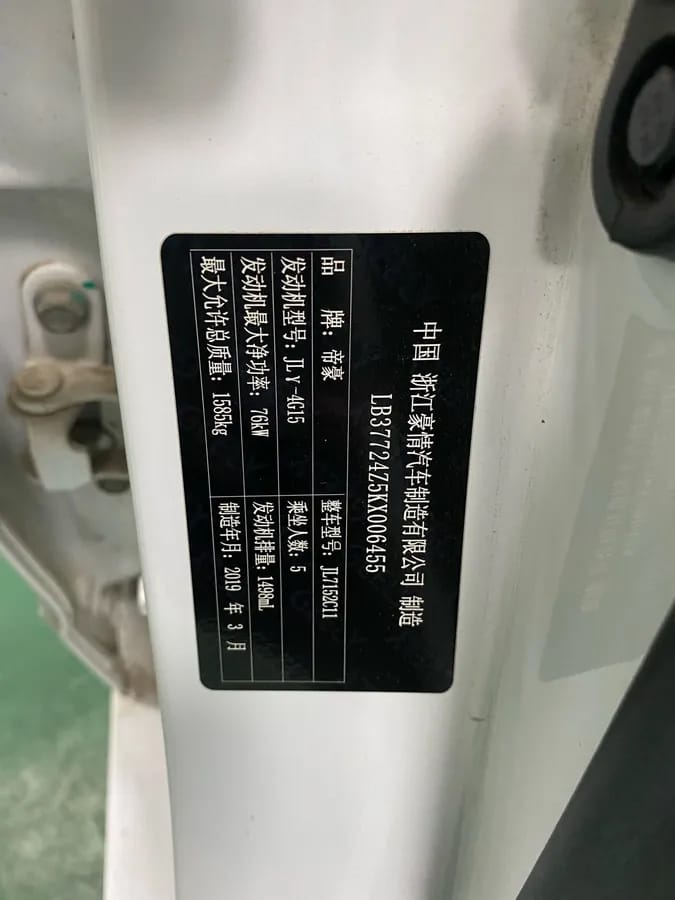 Geely 2018 1.5L 9