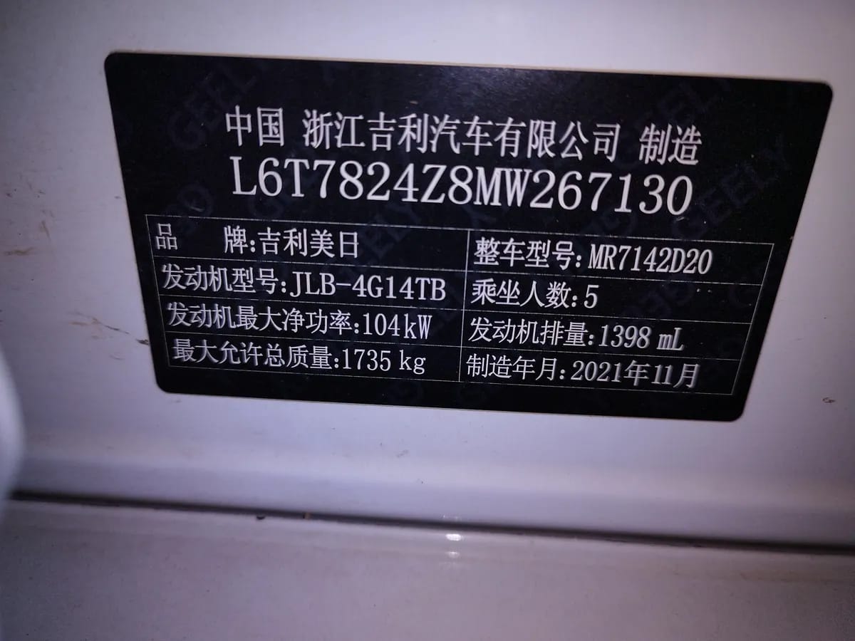 Geely 2021 1.4T CVT 9