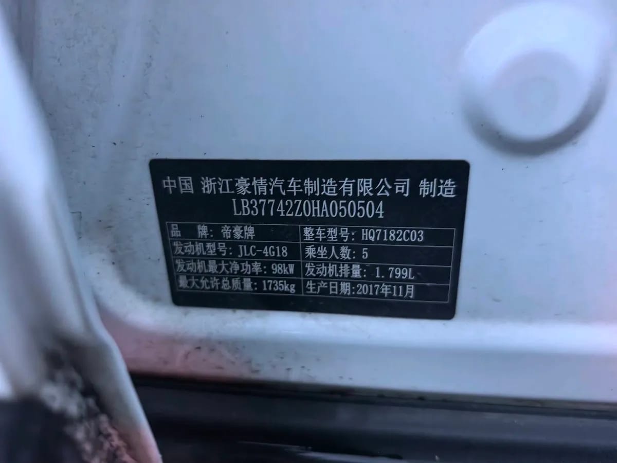 Geely GS 2016 1.8L 4