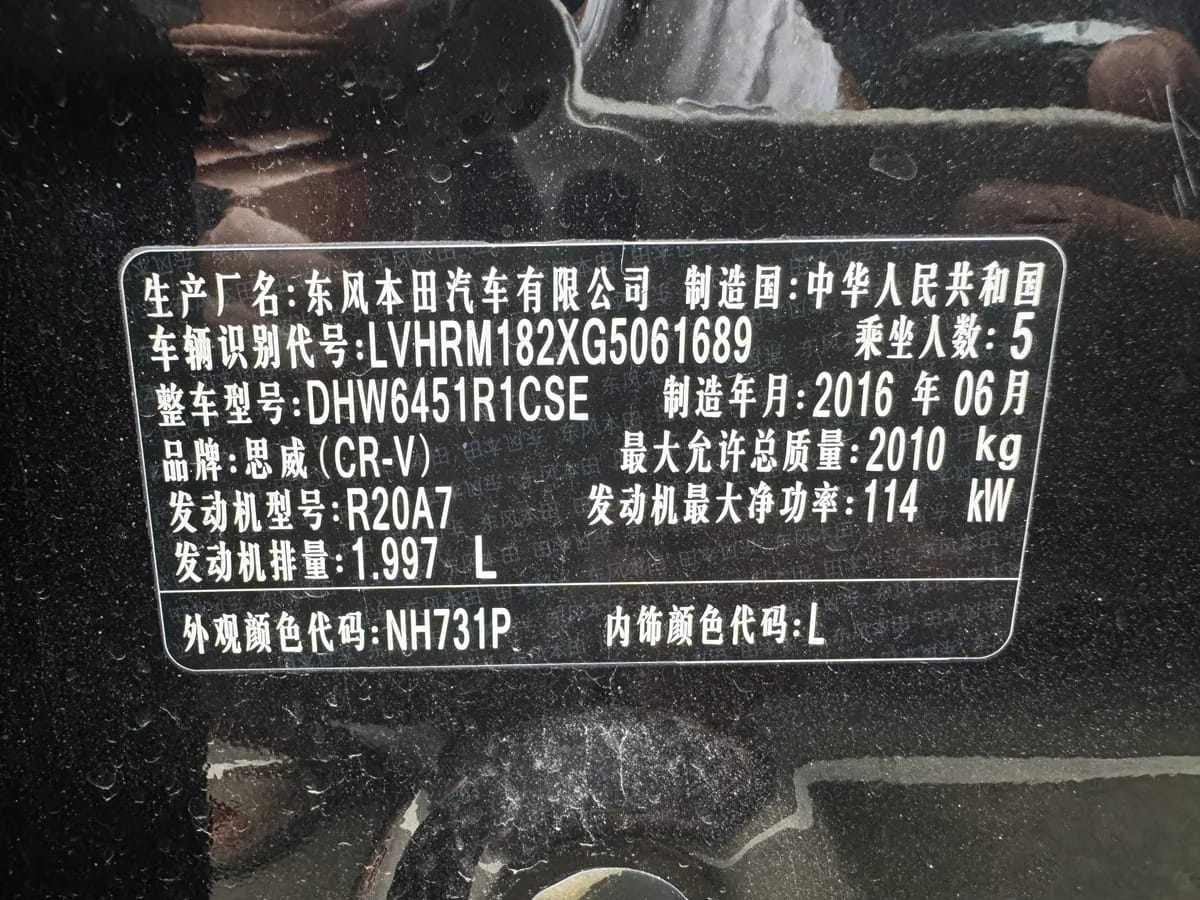 Honda CR-V 2016 2.0L 10