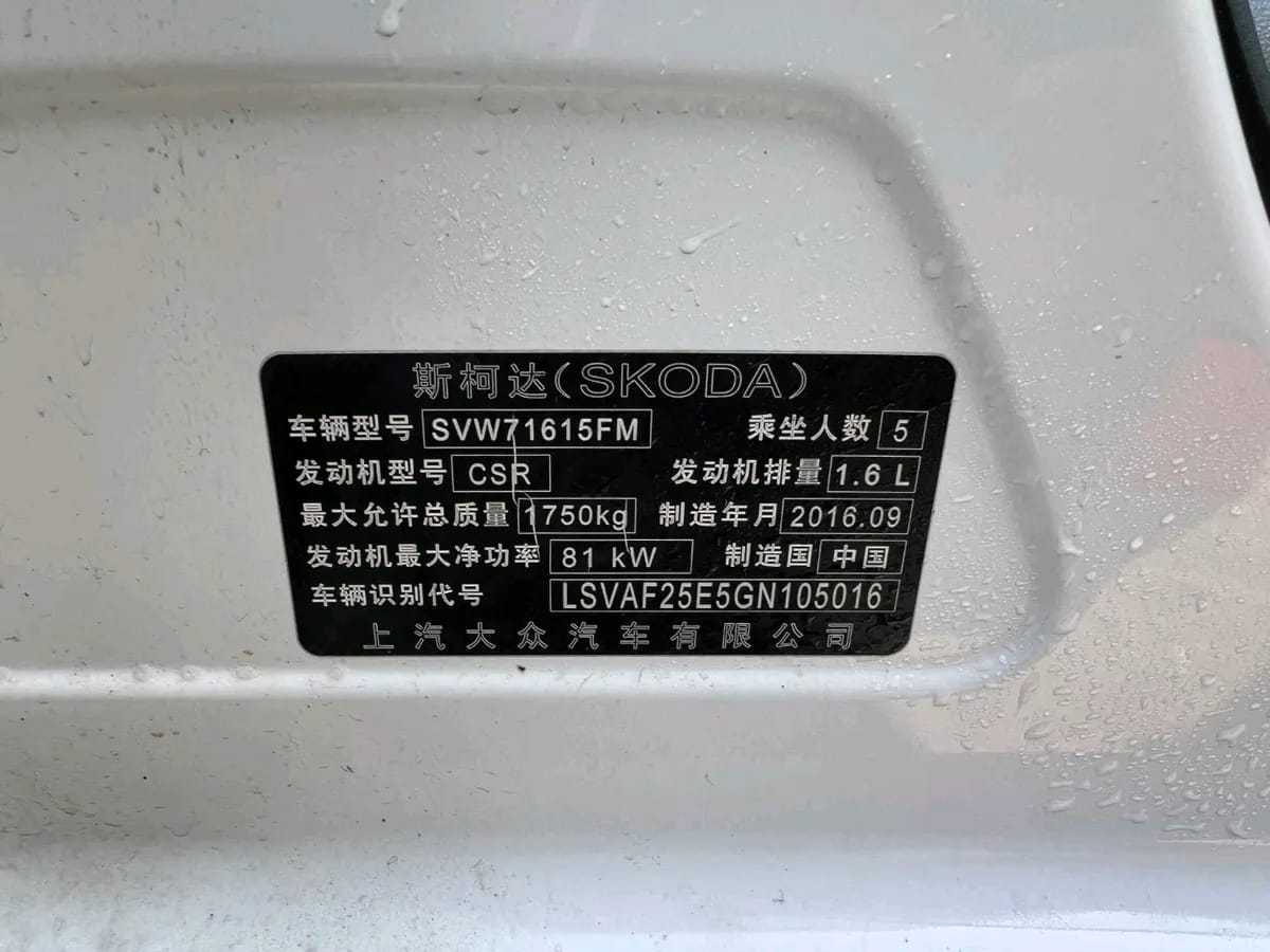 Skoda 2016 1.6L 7