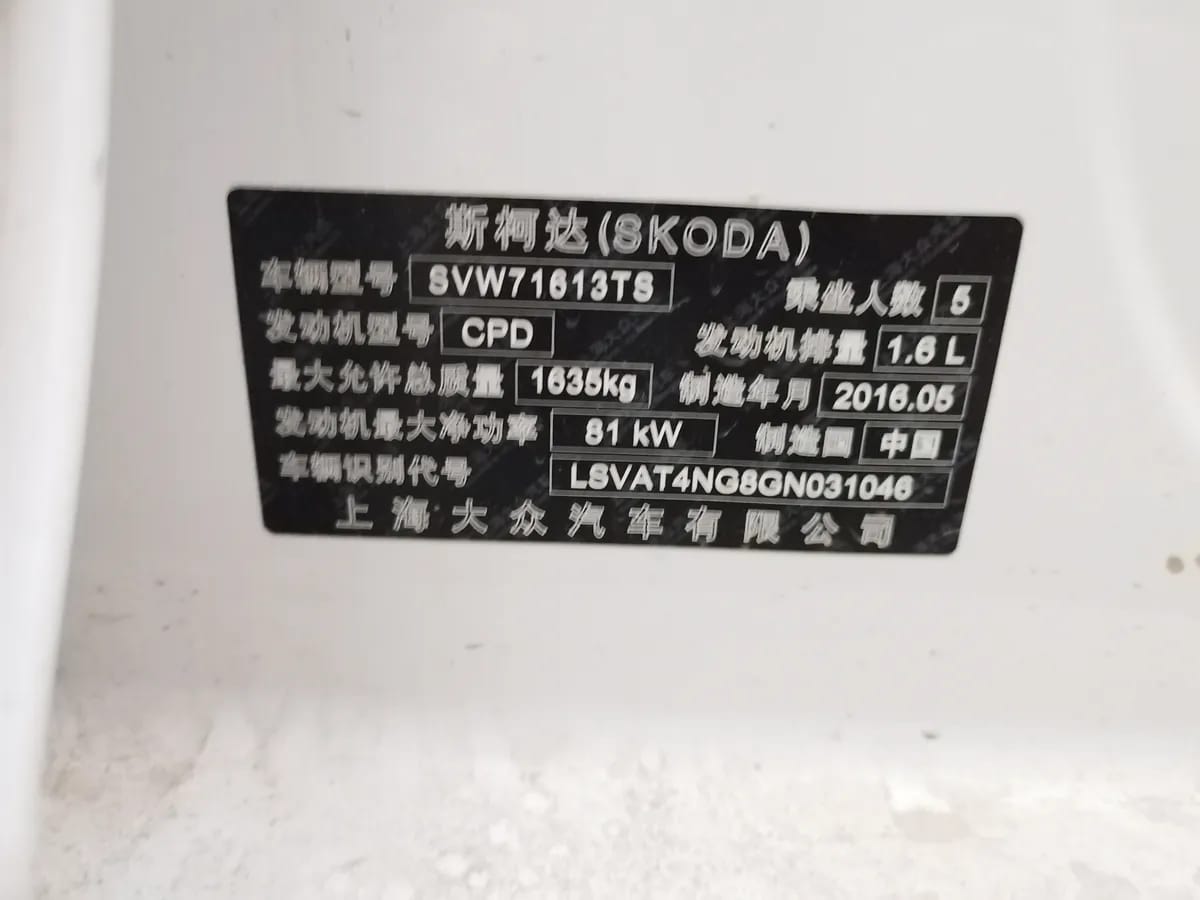 Skoda 2016 1.6L 9