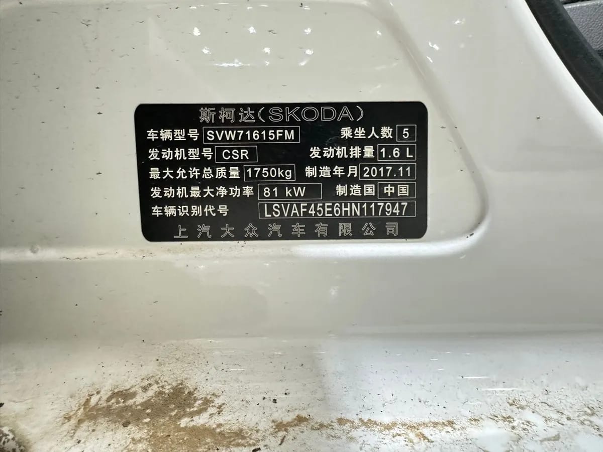 Skoda 2017 1.6L 10