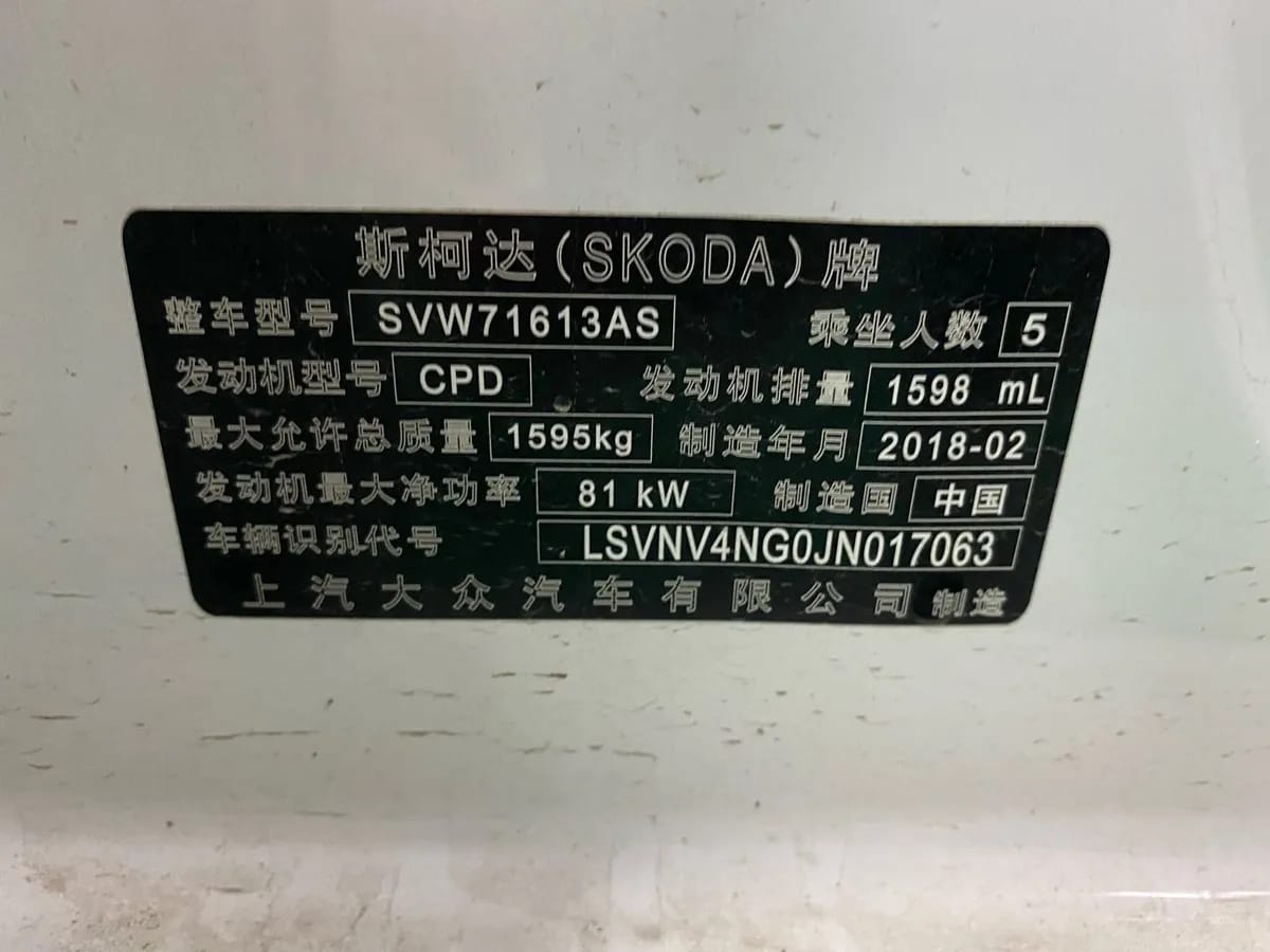 Skoda 2018 1.6L 10