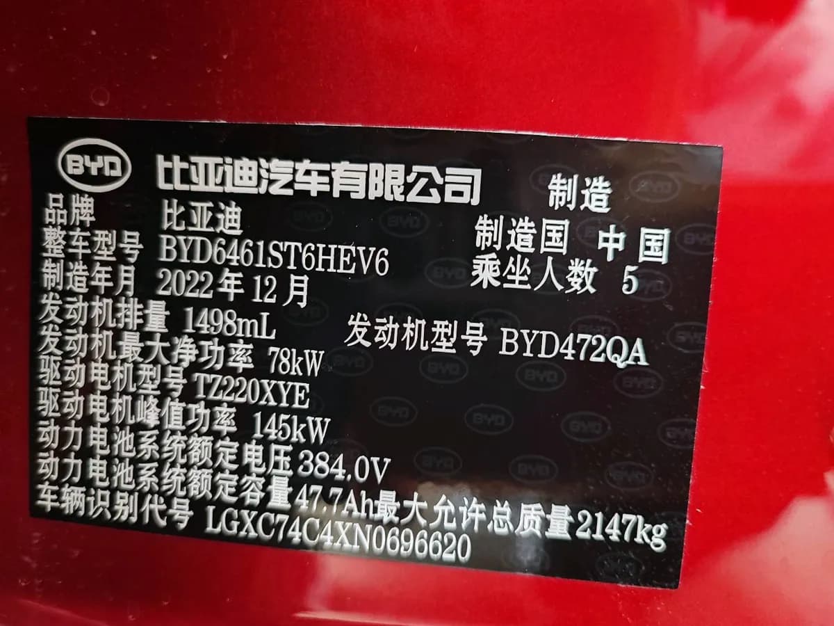 BYD Song Pro 2022 10