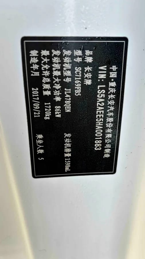 Changan Eado 2016 8
