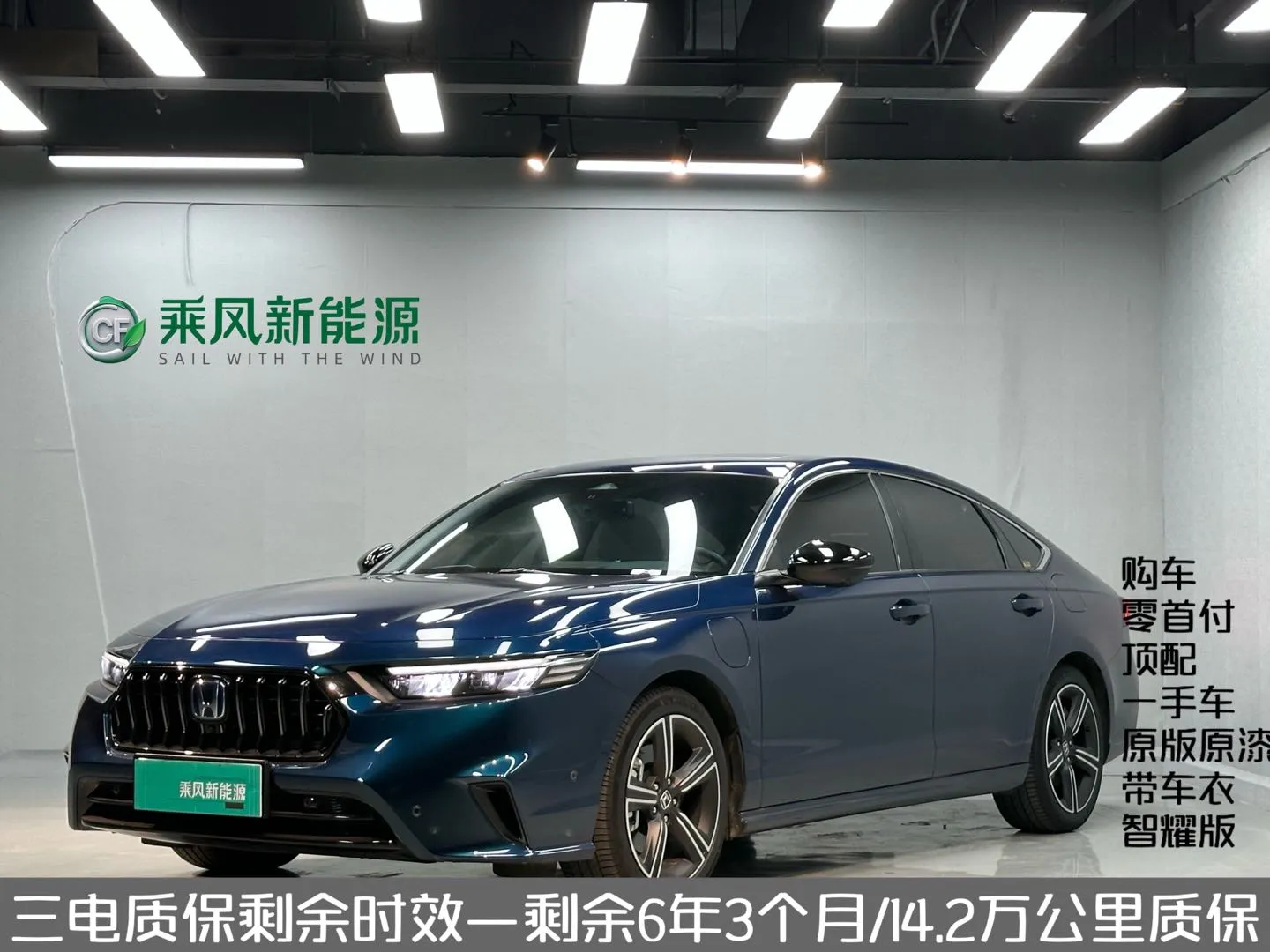 Honda 2023 e:PHEV